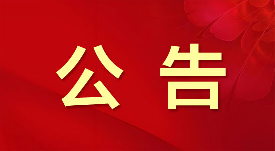 常德德潤產業發展有限公司2025年公開招聘資格審查后部分崗位計劃取消公告