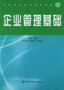 企業管理基礎 構建高效組織架構的核心要素