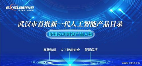 依迅公司四款產(chǎn)品入選武漢市首批新一代人工智能產(chǎn)品目錄 彰顯AI創(chuàng)新實力